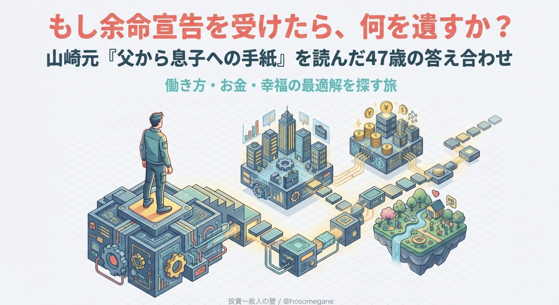 yamasaki-chichi-musuko-review