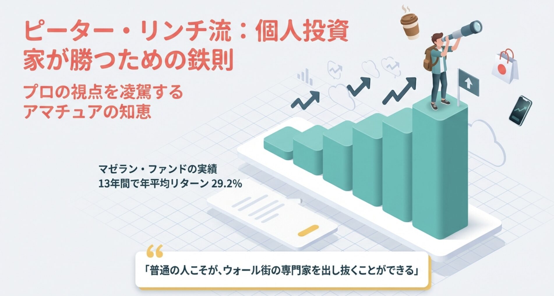 peter-lynch-investing-rules