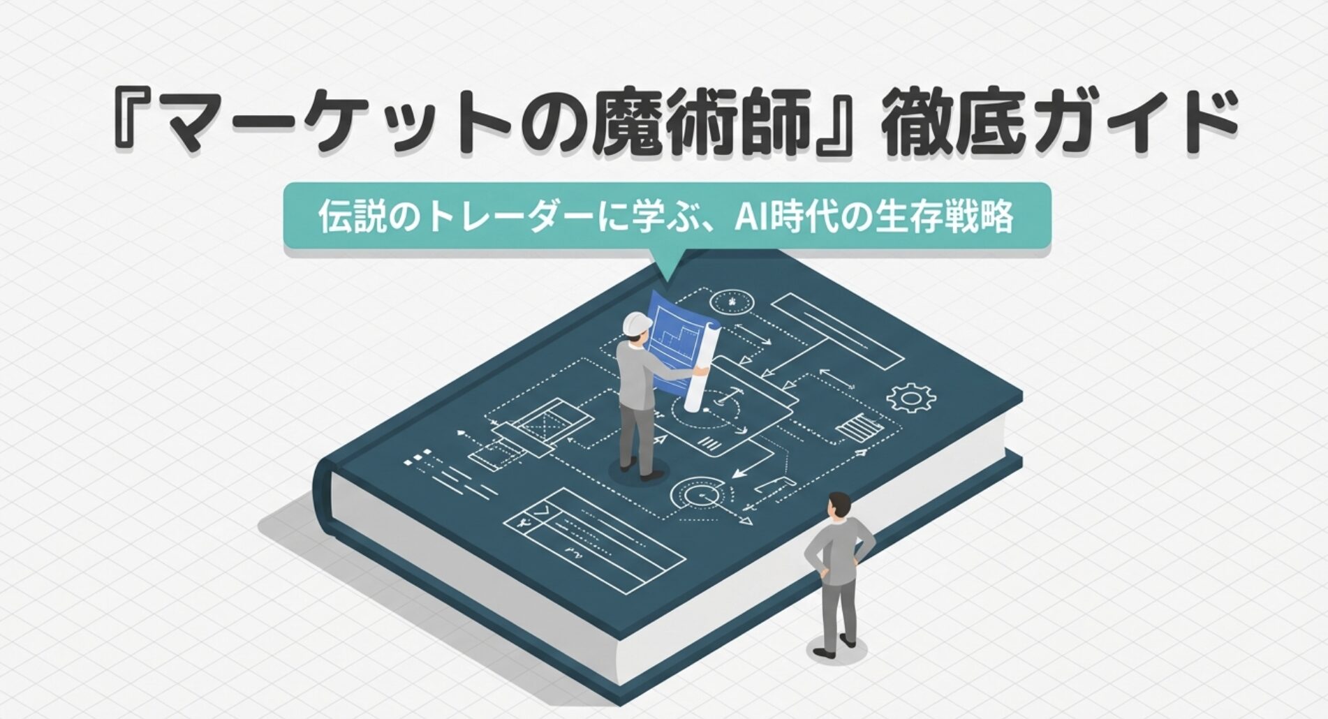 market-wizards-trader-strategies